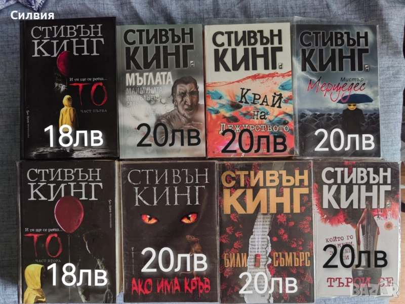 Колекция от книги на Стивън Кинг , снимка 1