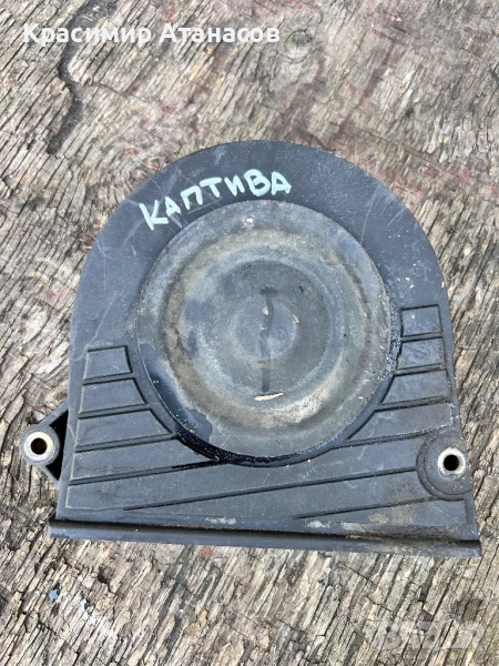 96440344. Капак ангренажен ремък горен за Шевролет каптива 2.0 CDTI. 150кс., снимка 1