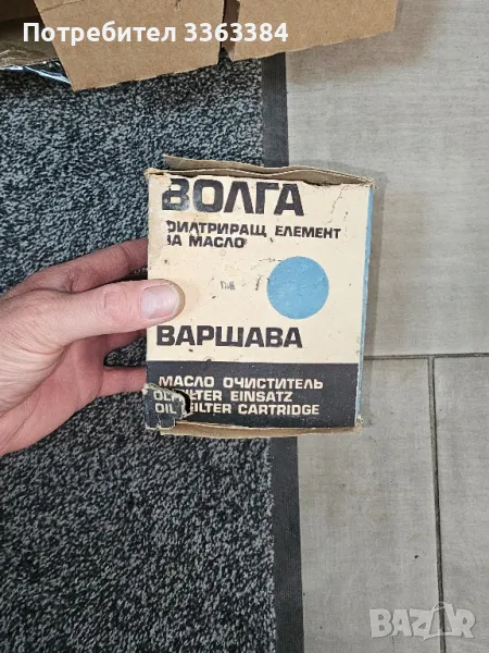 Продавам части за Волга., снимка 1