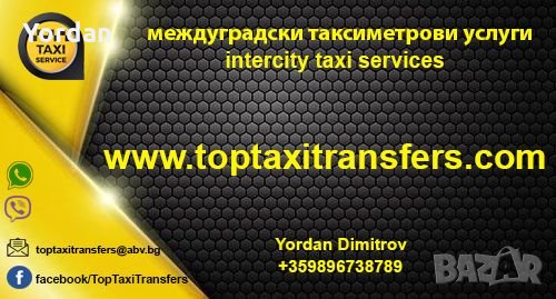 Междуградски таксиметрови услуги-Трансфери Пловдив София, снимка 1