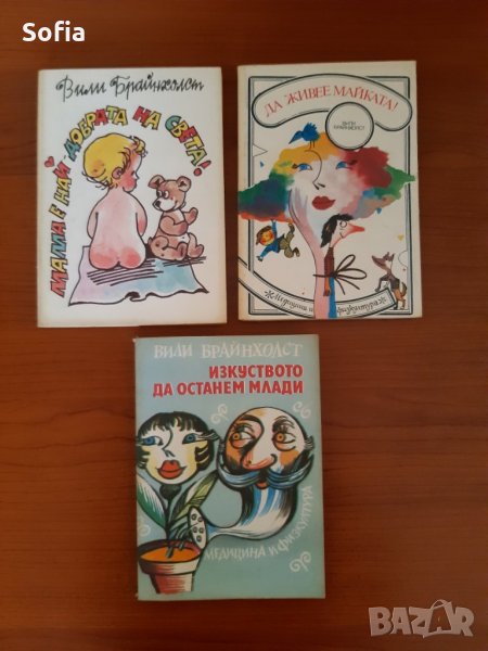 За родители/Колекция:От 2 до 5- Корней Чуковски 1973г хит световен/Вили Брайнхолст поредицаот 1987г , снимка 1