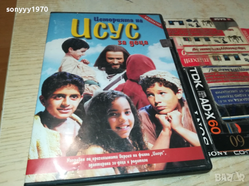 ИСТОРИЯТА НА ИСУС ЗА ДЕЦА 1909251708, снимка 1
