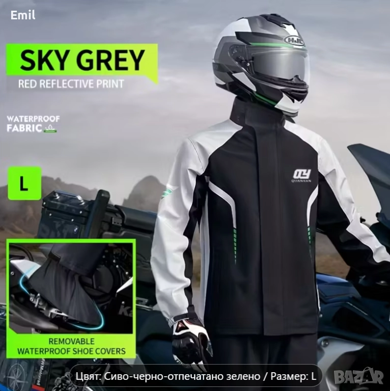 Мотоциклетен дъждобран 4 части, снимка 1