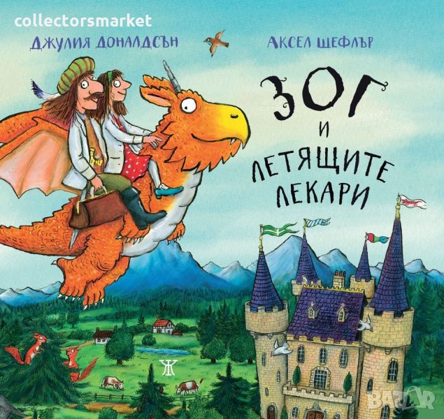Зог и летящите лекари, снимка 1