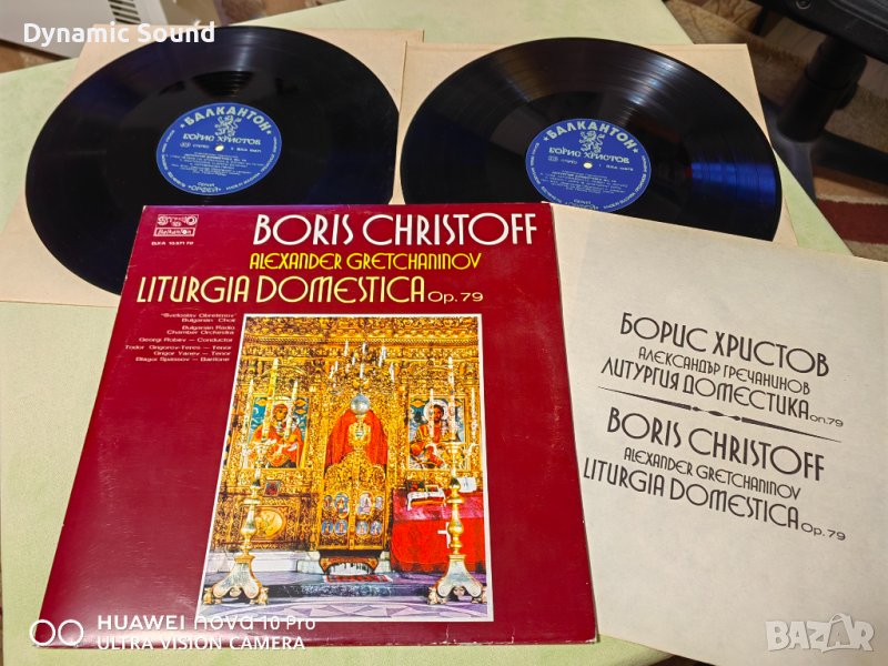 Борис Христов - грамофонна плоча, снимка 1
