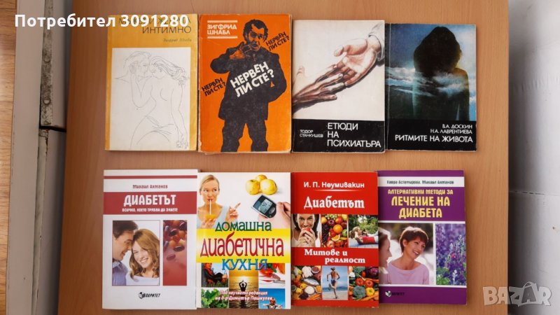 10 броя книги за диабет, психиатрия и полово възпитание - нови и използвани, снимка 1