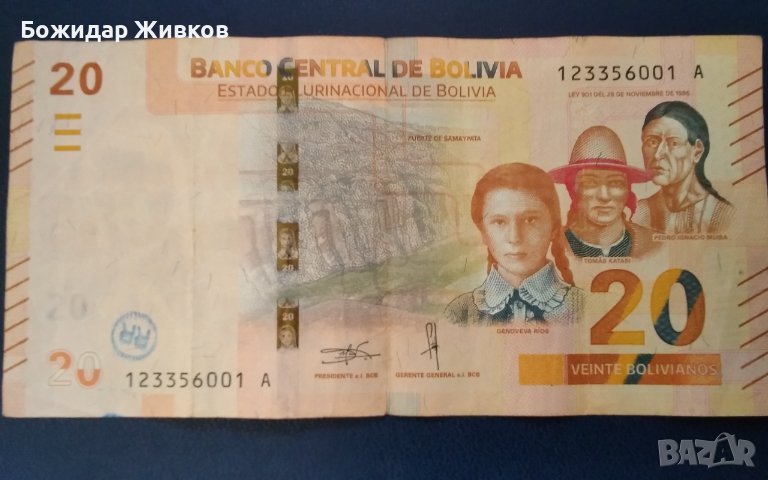 20 боливиано Боливия 2019 г, снимка 1