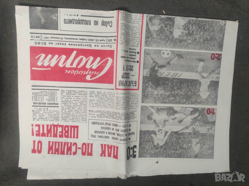 Продавам вестник  Народен спорт 135/1967 - 3:1 - Котков, Митков,Аспарухов, снимка 1