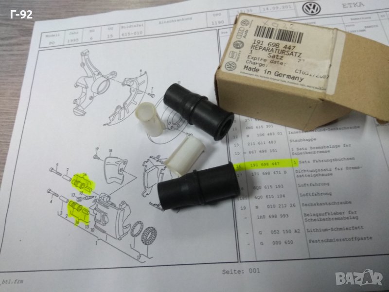 191698447**NEU**VAG**VW**Ремонтен комплект за спирачни апарати **, снимка 1