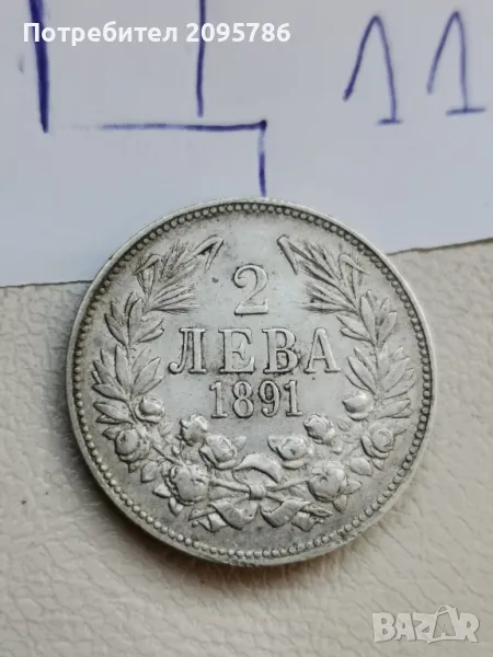 2 лева 1891г Ц11, снимка 1