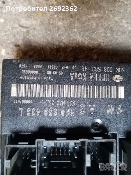 Модул централно заключване Ауди 2009до2016, снимка 1