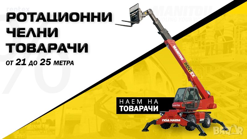 Ротационни Челни Товарачи Manitou MRT 2540 ПОД НАЕМ от 21 до 25 метра, снимка 1