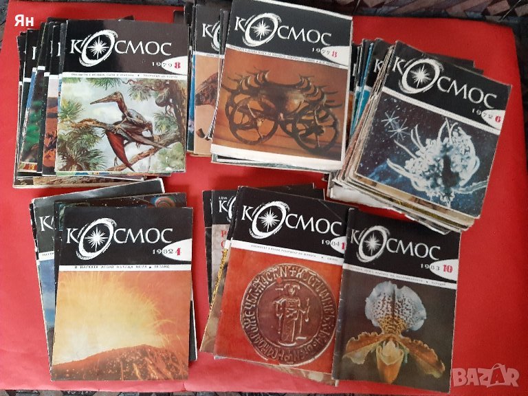 Колекция от Стари Списания 'КОСМОС'-1963-2022г-3лв/брой, снимка 1