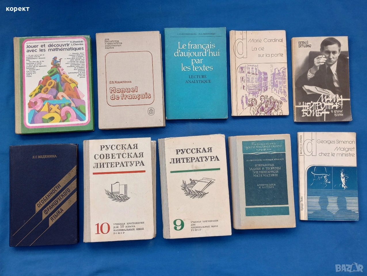 Стари учебници и книги издадени в Москва и др , снимка 1