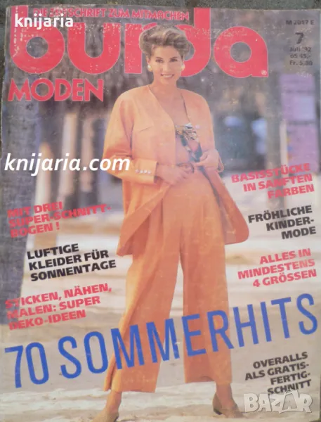 Списание Burda Moden брой 7/1992 г, снимка 1