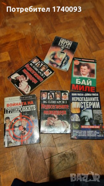 Книги Български , снимка 1