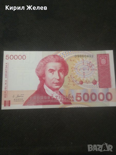 Банкнота Хърватска - 12916, снимка 1