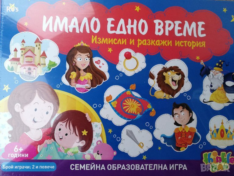 Игра Имало едно време, снимка 1