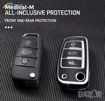 Калъф  за ключ с дистанционно за Audi A3, A4, A5, C5B7, B8, RS3, Q3,, C6, 8L, 8P, B6, B7, B8, снимка 1