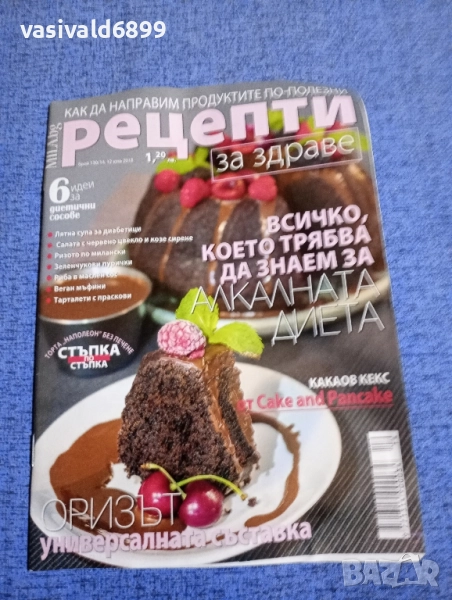 Списание "Рецепти за здраве" 12.07/2018, снимка 1