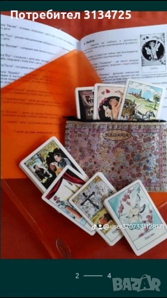 гледане на карти , снимка 1