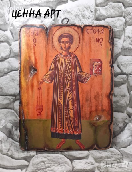 Икона на свети Стефан 25/19 см, подходяща за Стефановден 27 декимври, снимка 1
