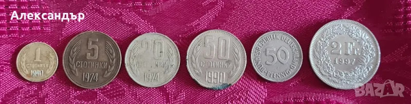 Стотинки български и Europe предложете цена , снимка 1