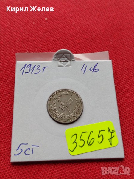 МОНЕТА 5 стотинки 1913г. СТАРА РЯДКА ЗА КОЛЕКЦИОНЕРИ 35657, снимка 1