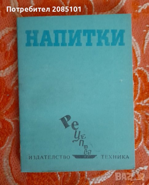 Напитки,
София Смолницка, снимка 1