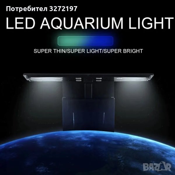 LED водоустойчива лампа,бяла светлина подходяща и за водни растения, снимка 1