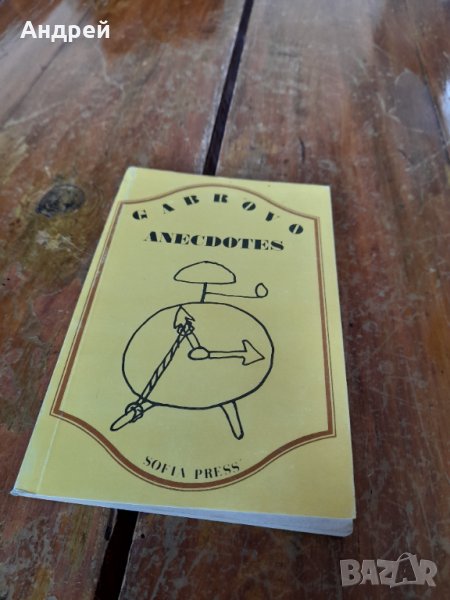 Книга Габровски Шеги #3, снимка 1