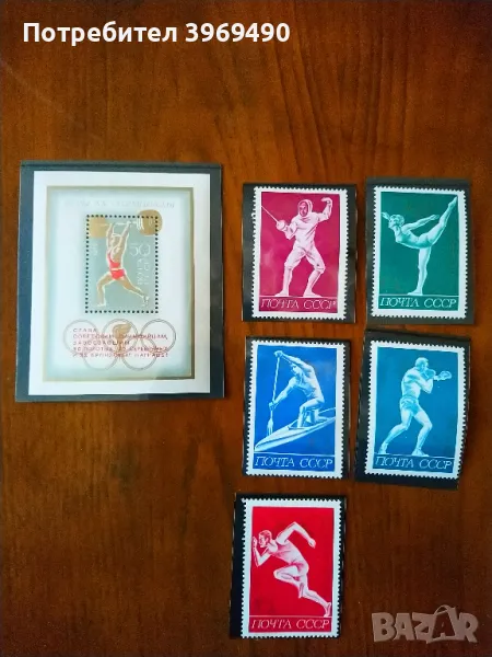 Серия от 5 пощенски марки плюс голяма марка блок от СССР 1972 г.., снимка 1