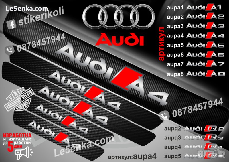 ПРАГОВЕ карбон Audi A4 фолио стикери aupа4, снимка 1