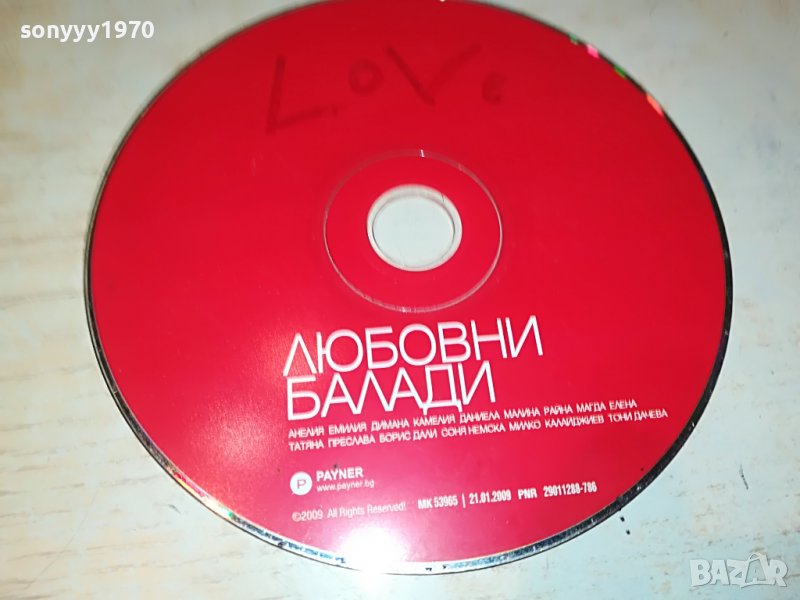 ЛЮБОВНИ БАЛАДИ ЦД 0303230911, снимка 1