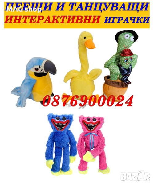 ПРОМО! Музикален пеещ и говорещ папагал Танцуващ кактус Хъги Лъги РАЗЛИЧНИ ВИДОВЕ ИГРАЧКИ, снимка 1