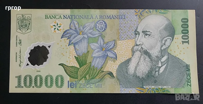Румъния.
10 000 леи.
2000 година.
Полимер.
Добре запазена на вид банкнота., снимка 1