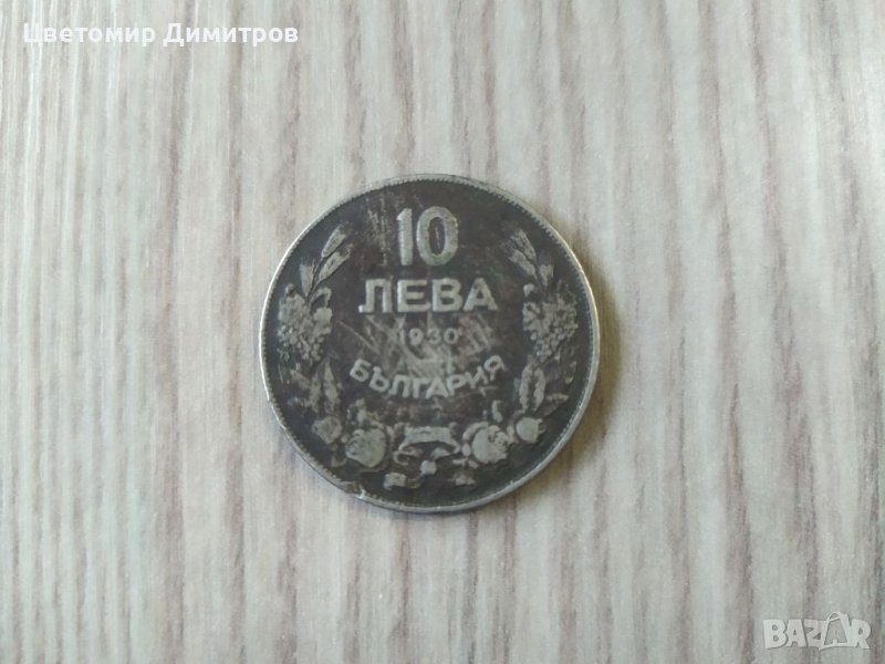 10 лева 1930, снимка 1