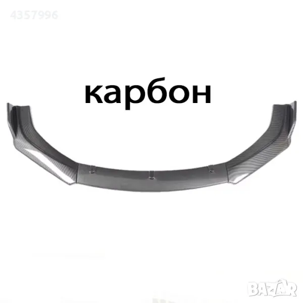 Спойлер преден за МПС, PG262, Карбон, снимка 1