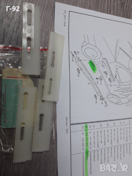 1L0853913** NEU**VAG**SEAT**ДЪРЖАЧИ - ЩИПКИ ЗА ПРАГОВЕ **, снимка 1