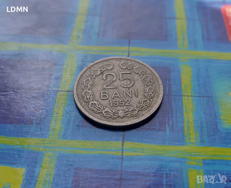 25 Бани 1952 Румъния, снимка 1