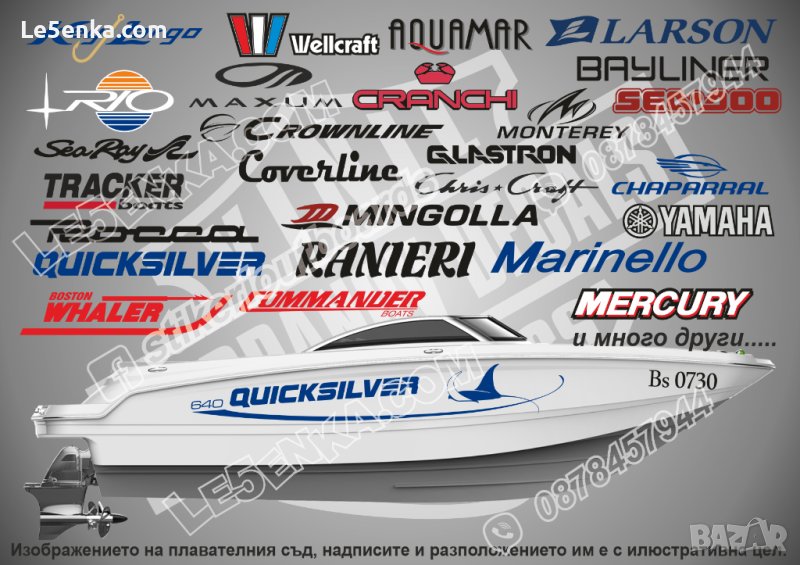 Стикери и надписи за лодки и яхти Glastron Chaparral Chris Craft и други, снимка 1