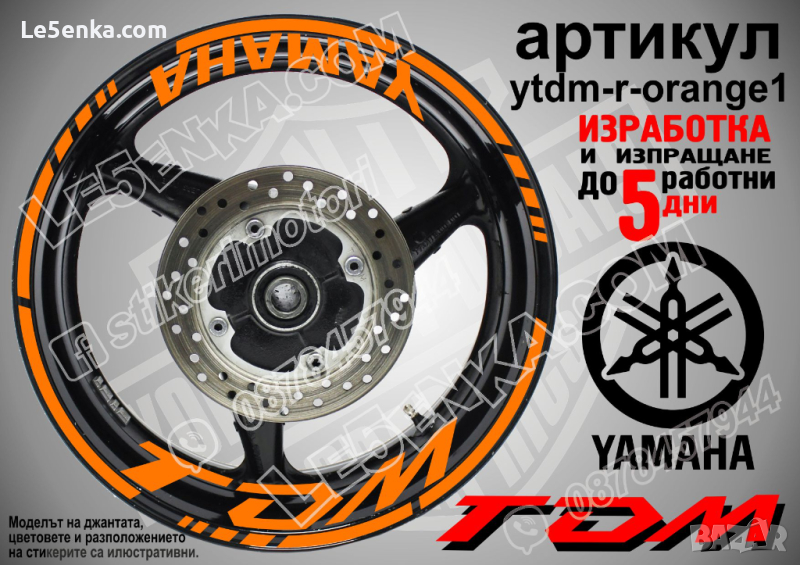 Yamaha TDM кантове и надписи за джанти ytdm-r-orange1, снимка 1