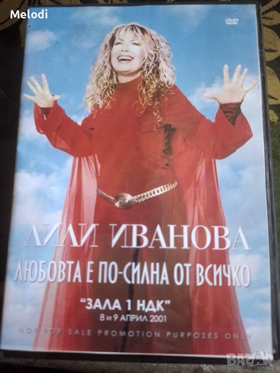 ВИДЕО ЗАПИС КОНЦЕРТ НА ЛИЛИ ИВАНОВА, снимка 1