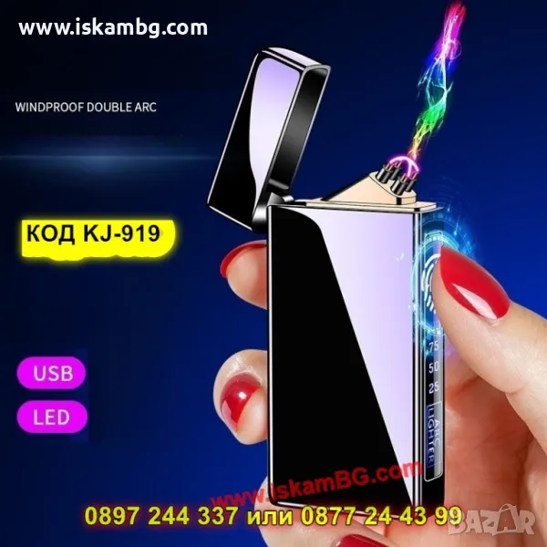  Елегантна луксозна запалка с двойна волтова дъга - КОД KJ-919, снимка 1