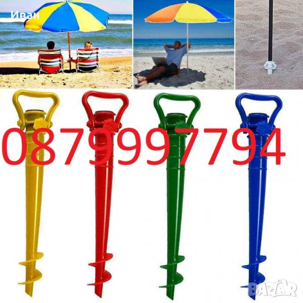 PVC стойка за плажен чадър, снимка 1