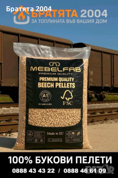 100% Букови Пелети - Мебелфаб от Братята 2004, снимка 1
