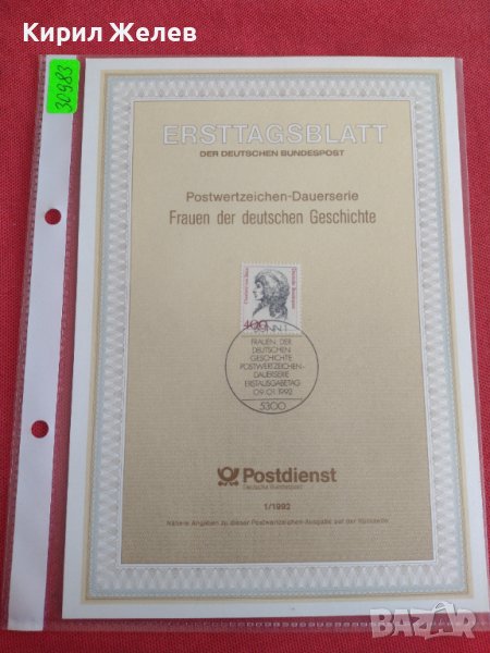 Пощенски марки ПЪРВИ ЛИСТ ПОЩА ГЕРМАНИЯ ПЕРФЕКТНО СЪСТОЯНИЕ РЯДКА ЗА КОЛЕКЦИОНЕРИ 30983, снимка 1