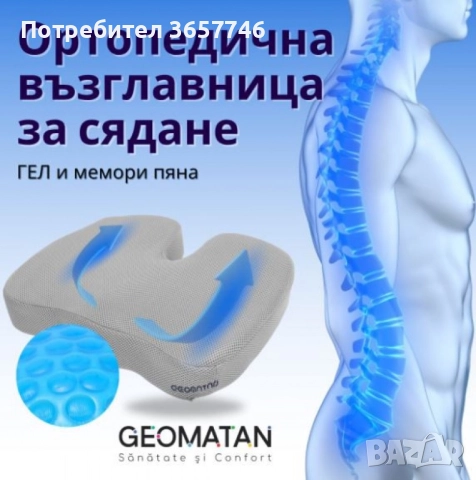 Ергономична възглавница за седене с гел и мемори пяна 