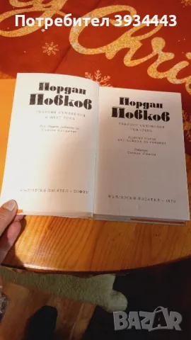 Съчинения на Йовков, снимка 8 - Българска литература - 43914586