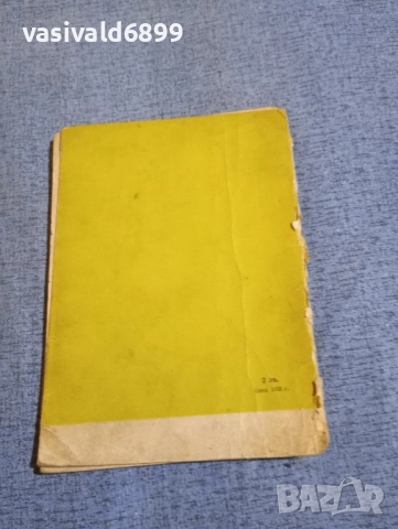 Франсоа Мориак - Мърльо , снимка 3 - Художествена литература - 52515835